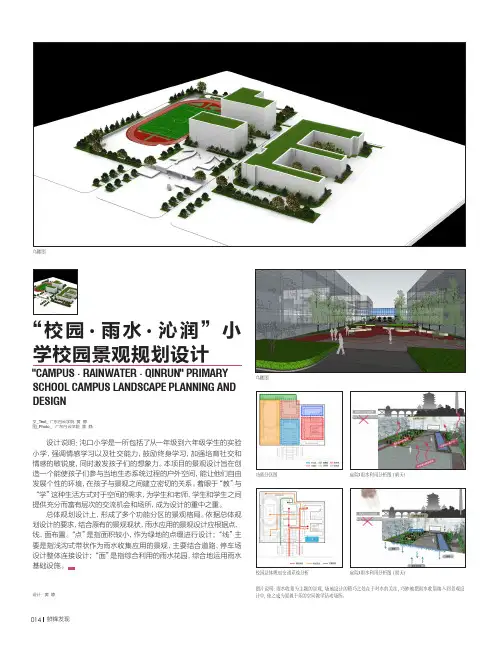 “校园·雨水·沁润”小学校园景观规划设计