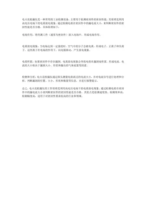 电火花检漏仪原理