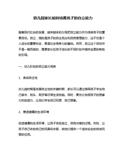 幼儿园家长如何培养孩子的自立能力