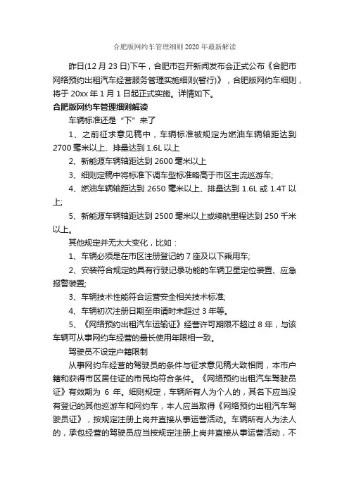 合肥版网约车管理细则2020年最新解读_细则_