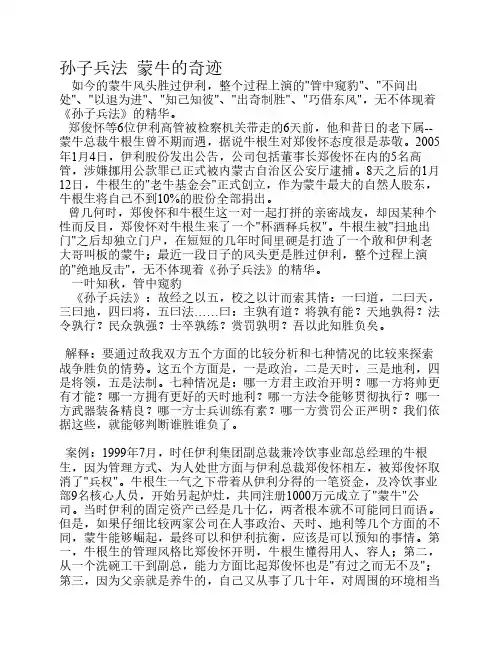 孙子兵法案例分析
