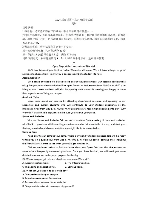 2024届广东省高三第一次六校联考英语试题及答案