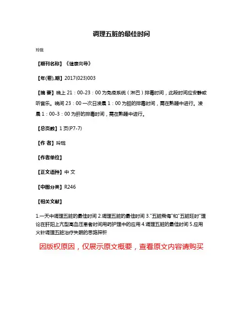 调理五脏的最佳时间