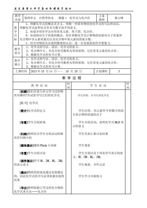 课题4 化学式与化合价
