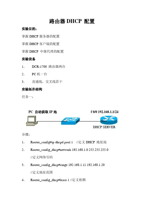 (4神州数码)路由器DHCP