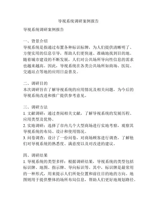 导视系统调研案例报告