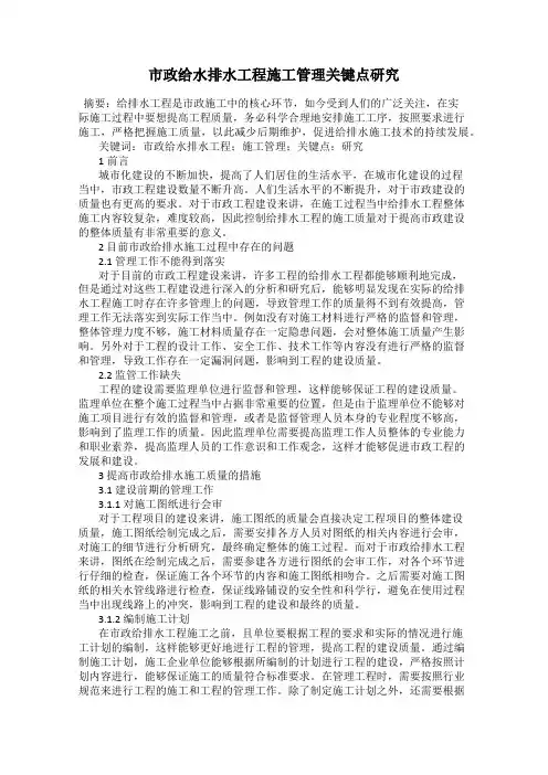 市政给水排水工程施工管理关键点研究