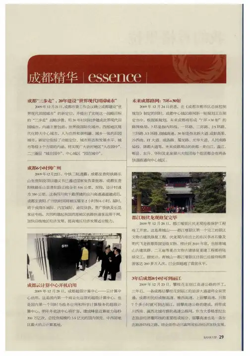 成都“三步走”,20年建设“世界现代田园城市”