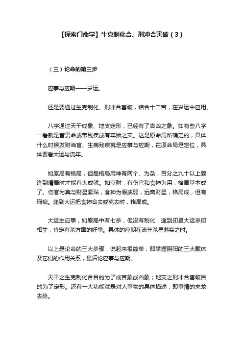 【探索门命学】生克制化合、刑冲合害破（3）