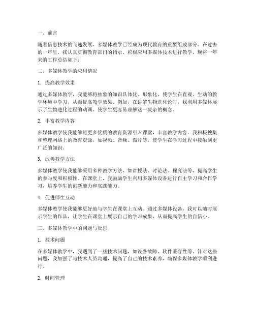 教师多媒体使用工作总结