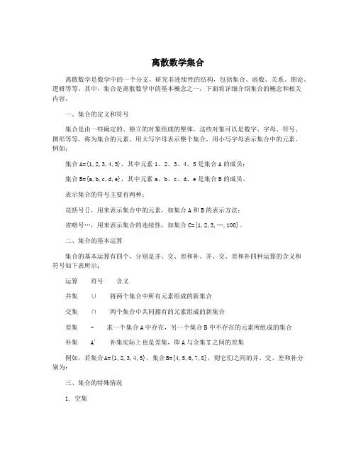离散数学集合