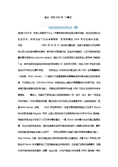 盘点：耐克2014年“大事记”
