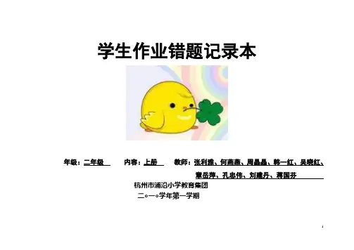 二年级上册错题记录..(1)