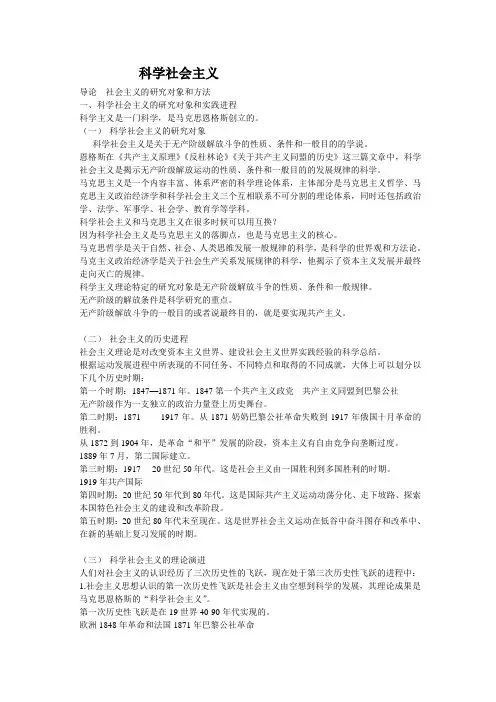 科学社会主义