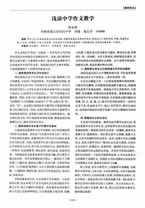 浅谈中学作文教学