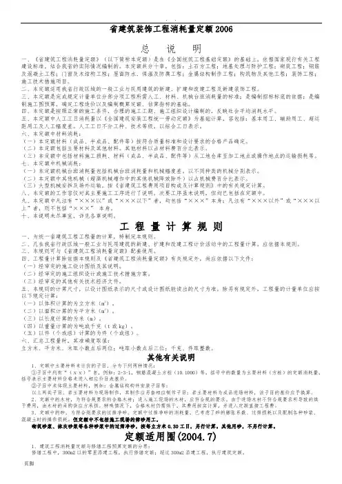 山东省建筑装饰工程消耗量定额2006定额说明及计算规则