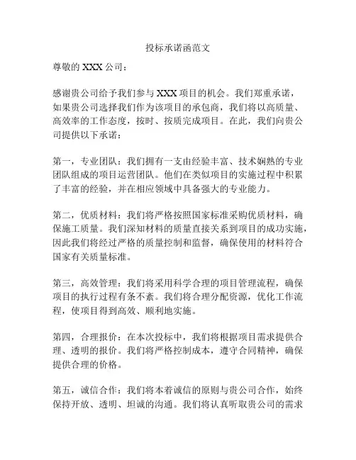 投标承诺函范文