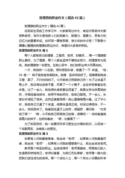 我理想的职业作文（精选42篇）