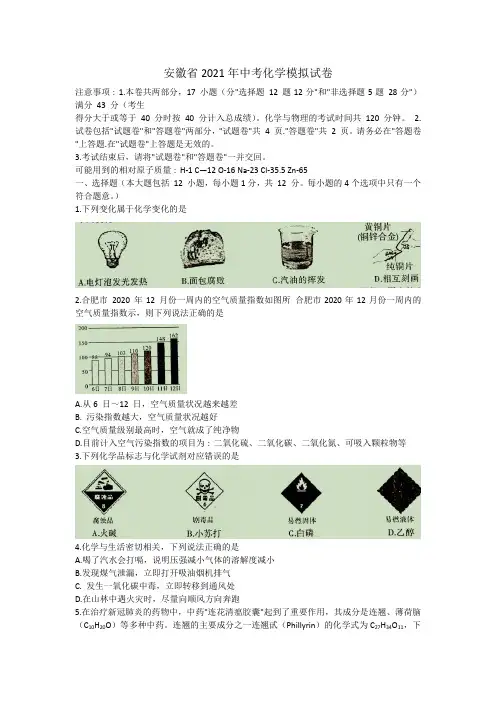 安徽省2021年中考化学模拟试卷(含答案)