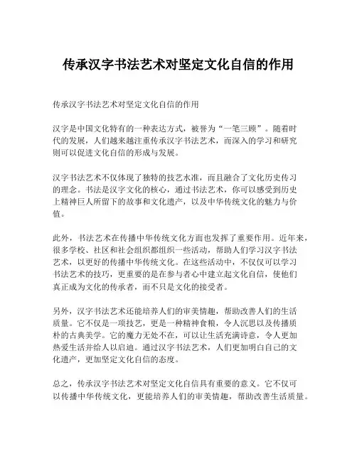 传承汉字书法艺术对坚定文化自信的作用