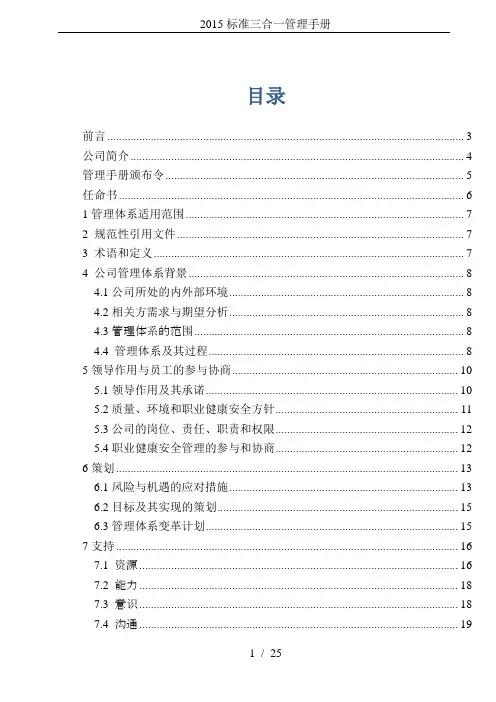 2015标准三合一管理手册