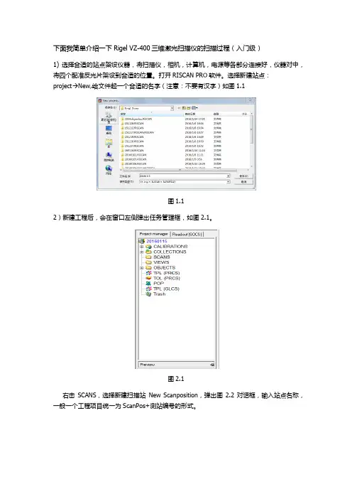 Riegl三维激光扫描仪简单入门操作过程
