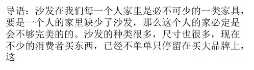 芝华士沙发尺寸及其相关介绍