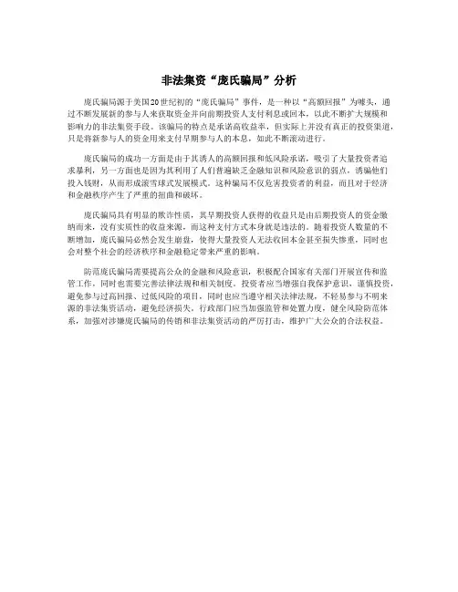 非法集资“庞氏骗局”分析