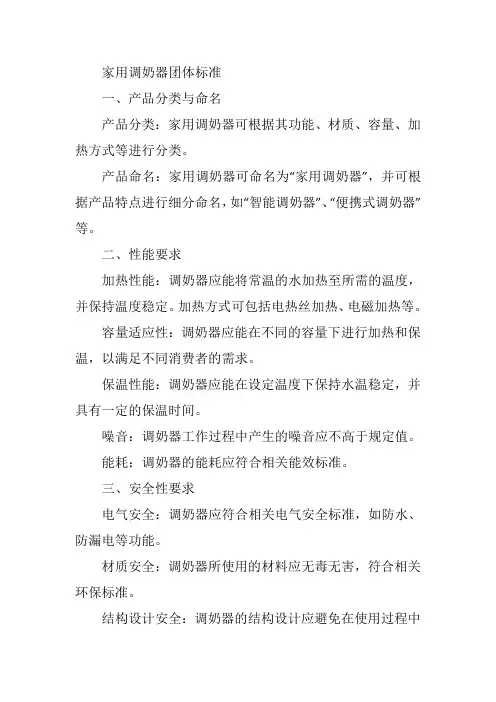 家用调奶器团体标准
