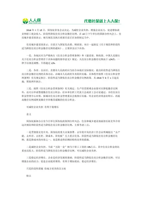 2016住房公积金缴存比例调整政策