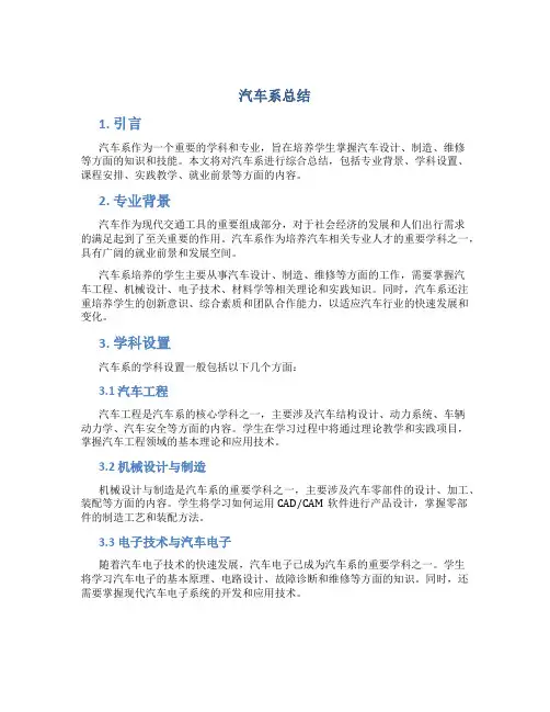 汽车系总结