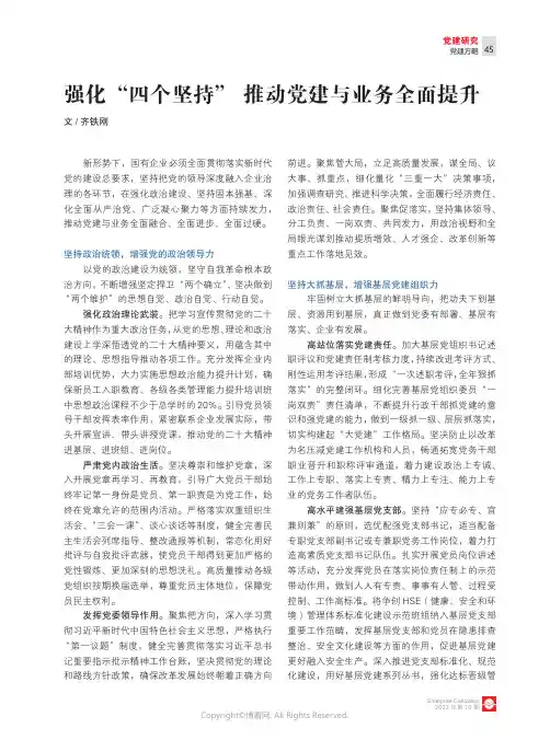 强化“四个坚持”_推动党建与业务全面提升
