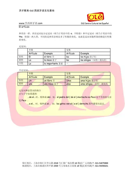 西班牙语—冠词