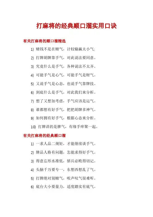打麻将的经典顺口溜实用口诀