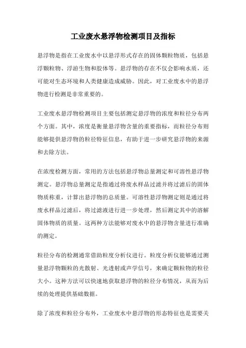 工业废水悬浮物检测项目及指标