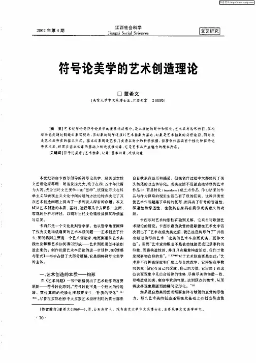 符号论美学的艺术创造理论