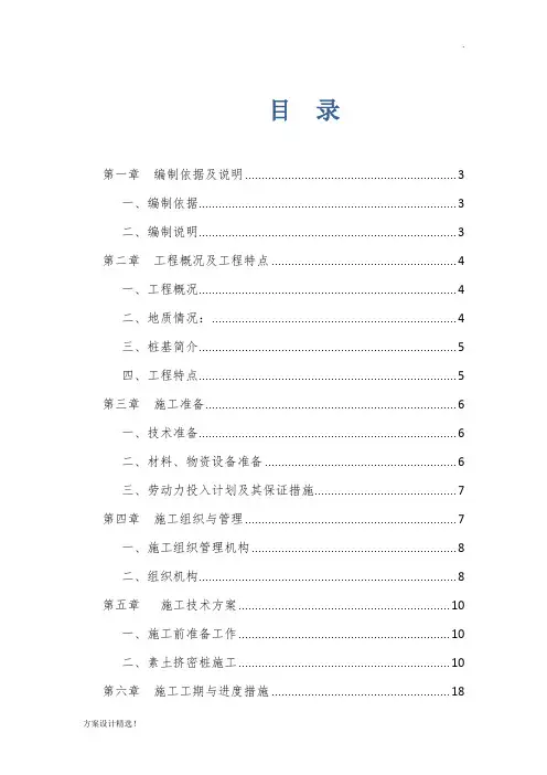 素土挤密桩施工方案