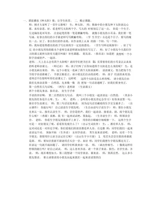 (完整版)四个太阳课堂实录