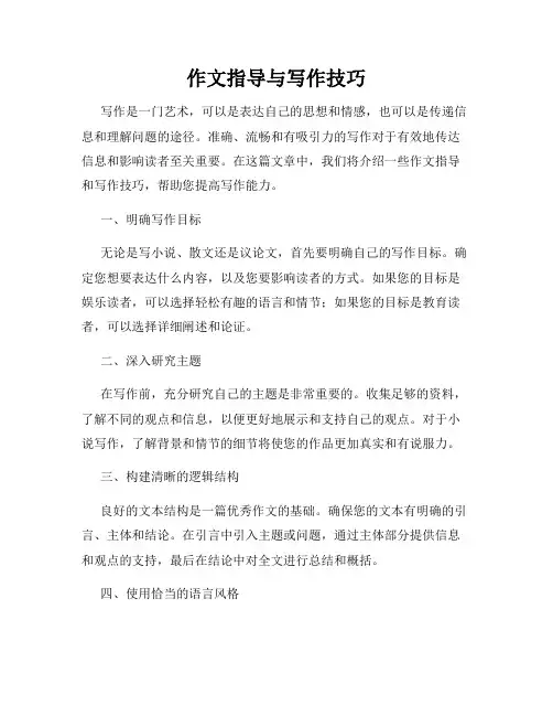 作文指导与写作技巧