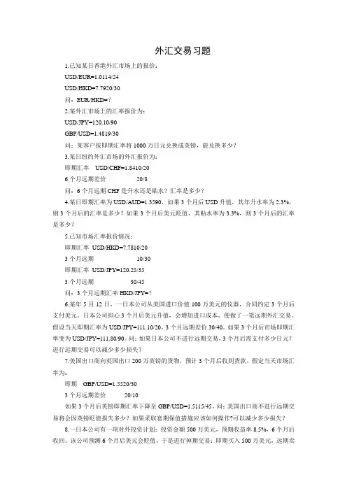 外汇交易习题