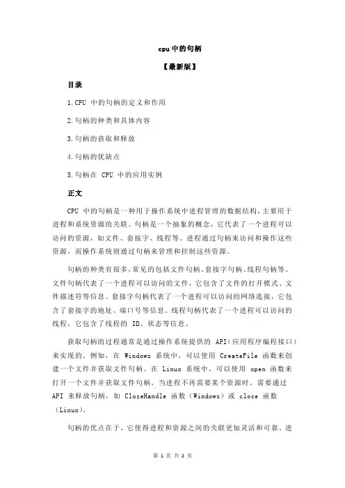 cpu中的句柄