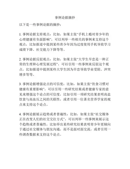 事例论据摘抄