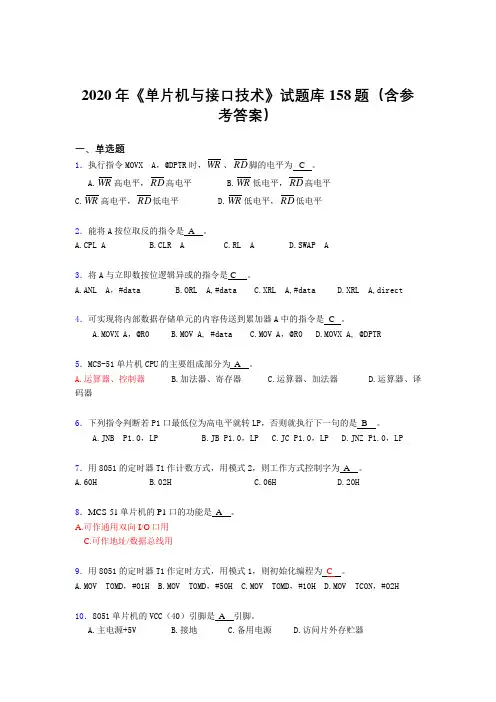 精选2020年《单片机与接口技术》完整考题库158题(含参考答案)