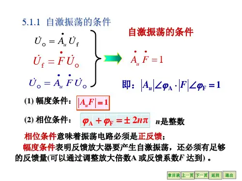 第五正弦波振荡电路产生正弦波振荡的条件