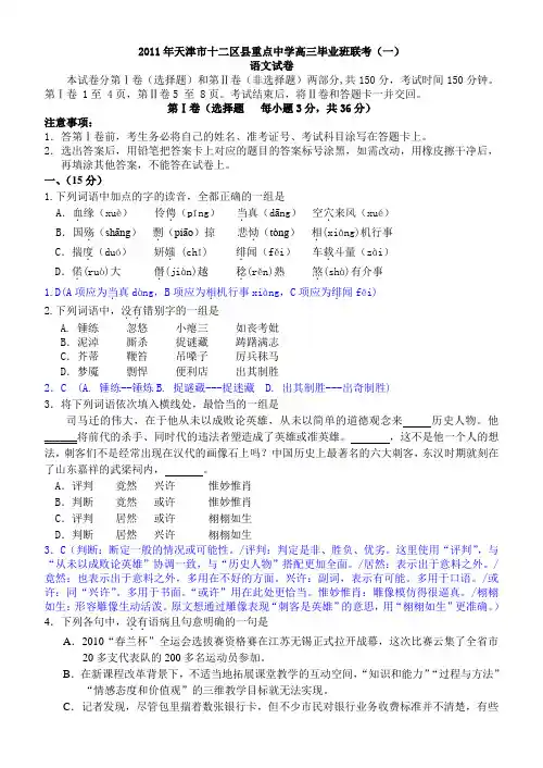 2011年天津市十二区县重点中学高三毕业班联考(一)