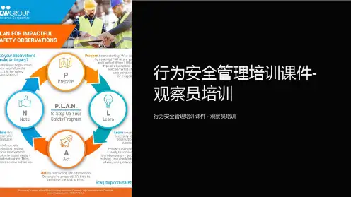 行为安全管理培训课件-观察员培训