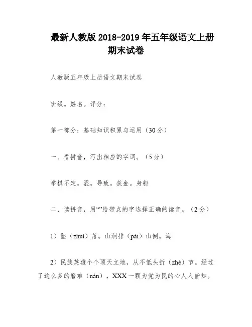 最新人教版2018-2019年五年级语文上册期末试卷