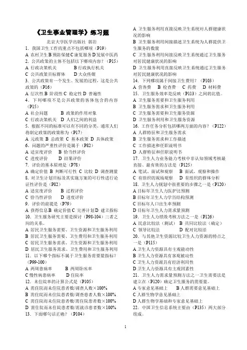 卫生管理师(初级职称)——人才评价题库