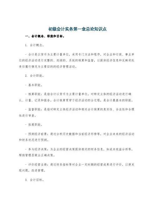 初级会计实务第一章总论知识点