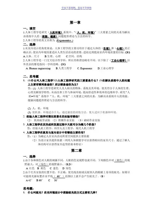 人体工学后面全部答案